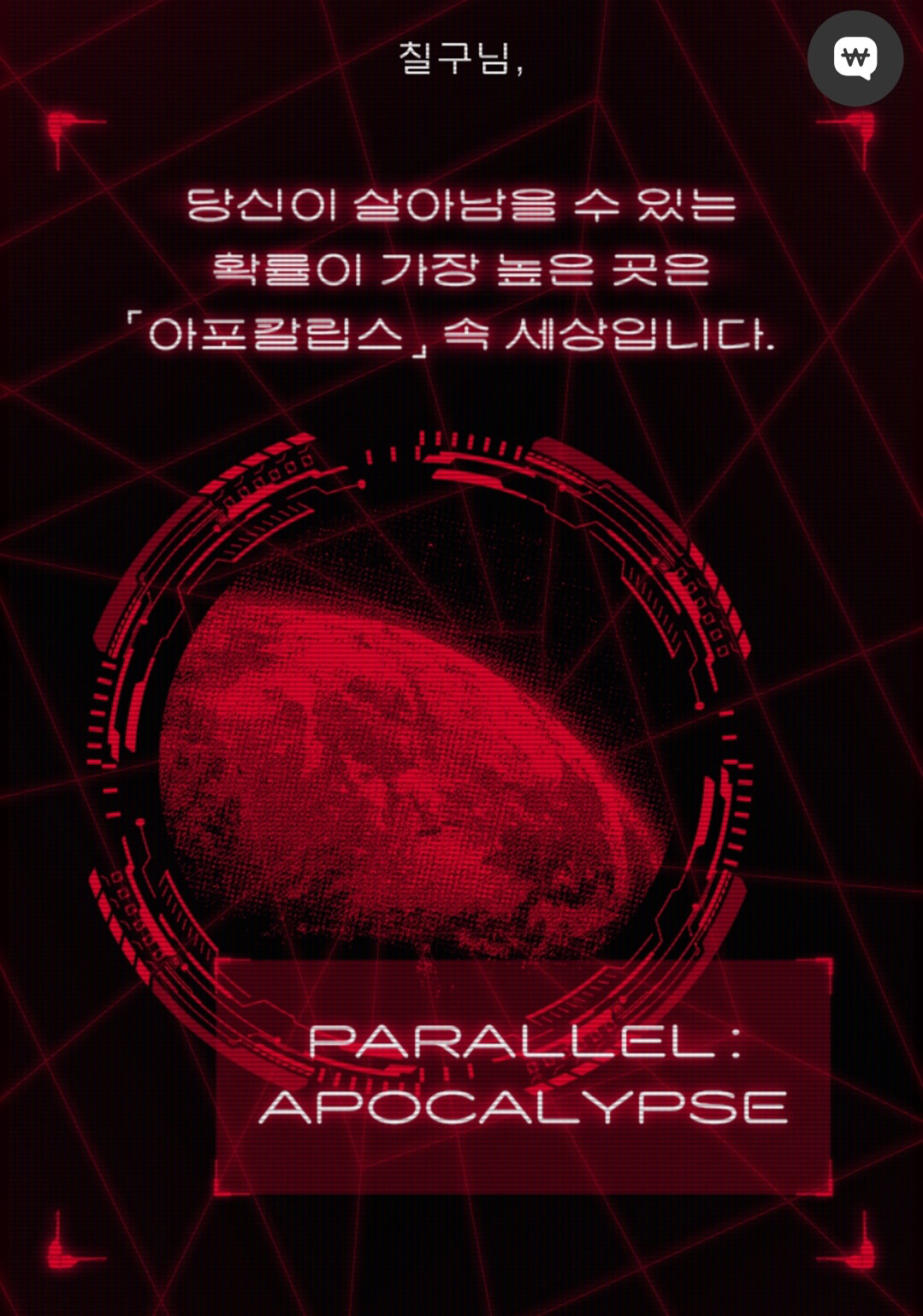 평행 세계 생존 테스트] | 플레이! 리얼월드