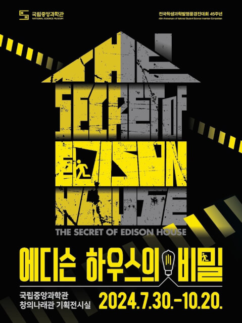에디슨 하우스의 비밀 thumbnail image