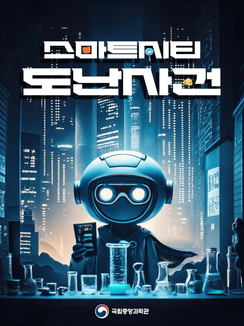 스마트시티 도난사건 thumbnail image