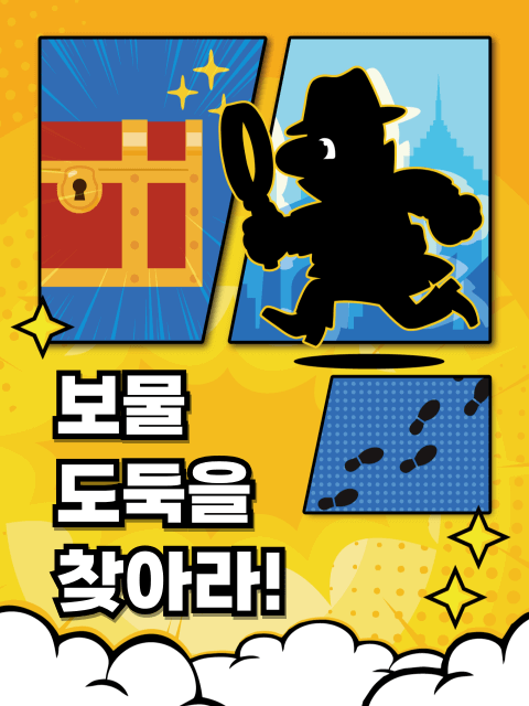 [행사용] 보물 도둑을 찾아라! thumbnail image