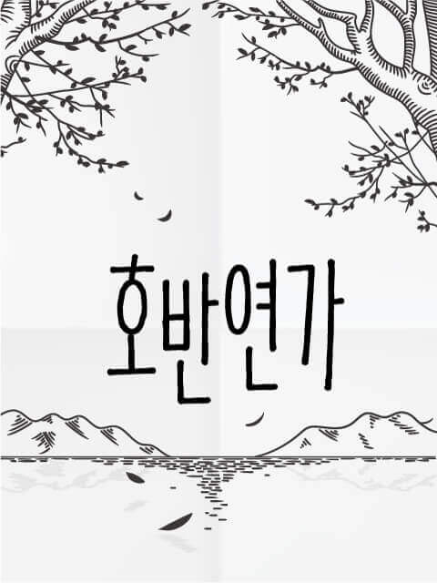 호반연가 thumbnail image