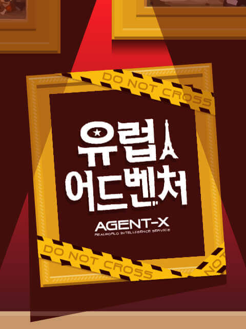 AGENT X : 유럽 어드벤처 thumbnail image
