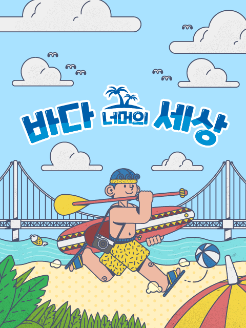 바다 너머의 세상 thumbnail image