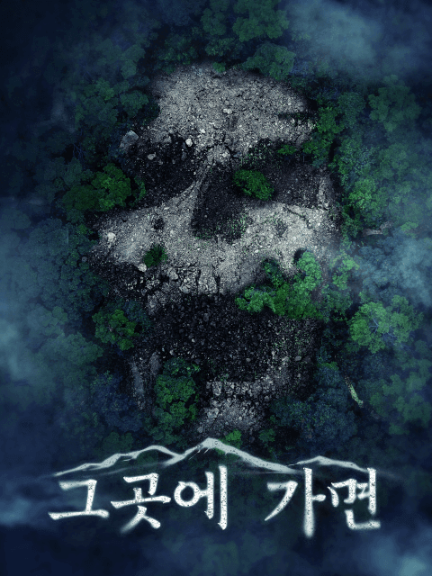 그곳에 가면 thumbnail image