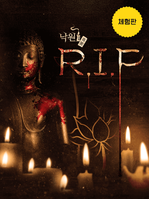 [체험판] 낙원 : R.I.P thumbnail image