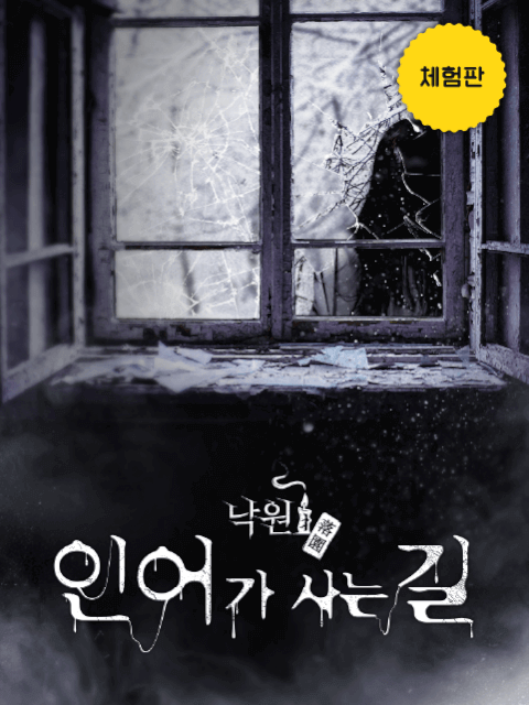 [체험판] 낙원 : 인어가 사는 길 thumbnail image