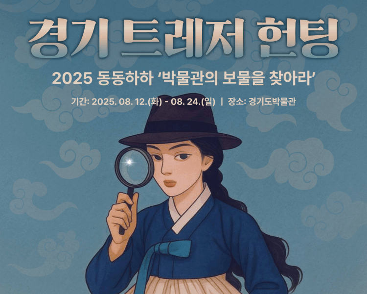 경기 트레저 헌팅