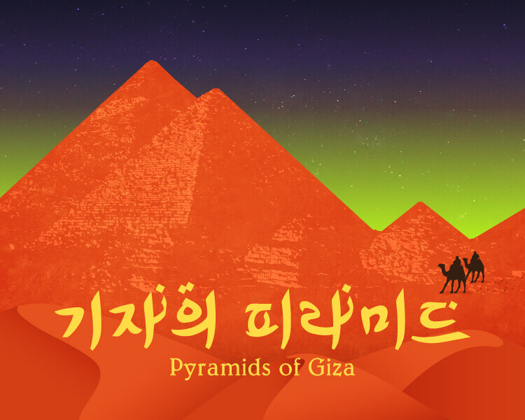 기자의 피라미드 thumbnail image