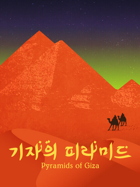 기자의 피라미드 thumbnail image