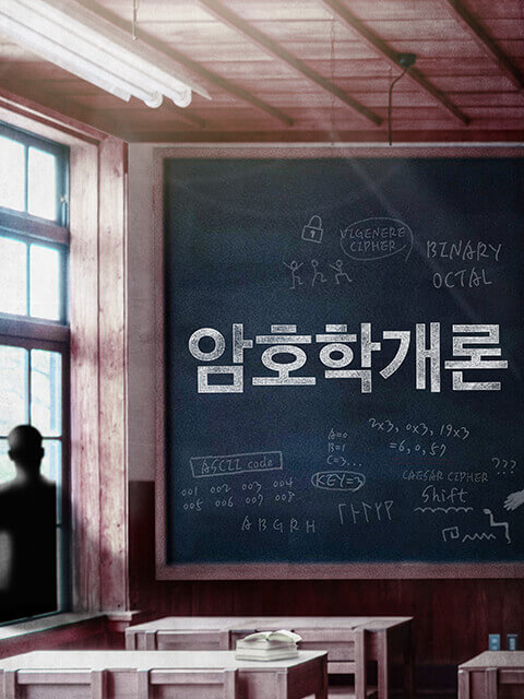 암호학개론 thumbnail image