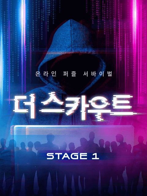 더 스카우트 Stage 1 thumbnail image