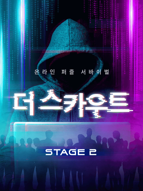 더 스카우트 Stage 2 thumbnail image