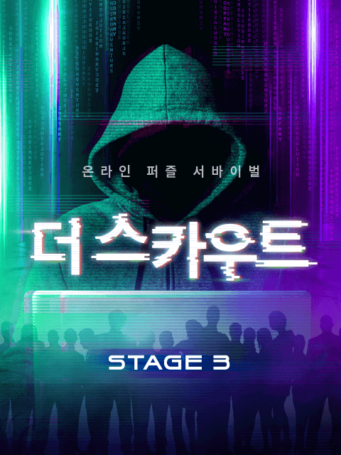 더 스카우트 Stage 3 thumbnail image