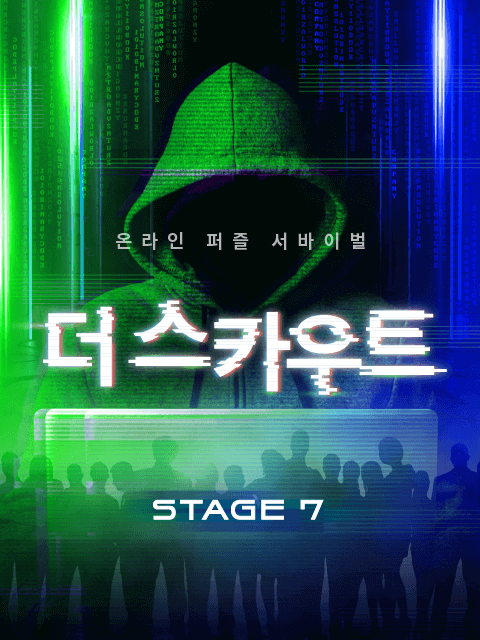 더 스카우트 Stage 7 thumbnail image