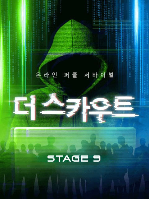 더 스카우트 Stage 9 thumbnail image