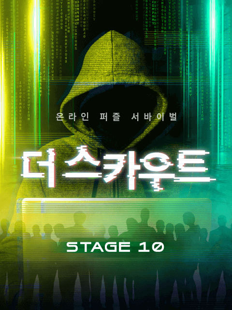 더 스카우트 Stage 10 thumbnail image