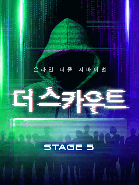 더 스카우트 Stage 5 thumbnail image