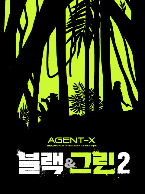 AGENT X : 블랙&그린 2 thumbnail image