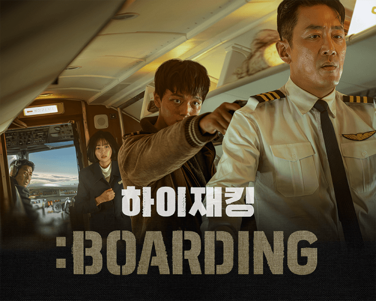 하이재킹 : BOARDING thumbnail image