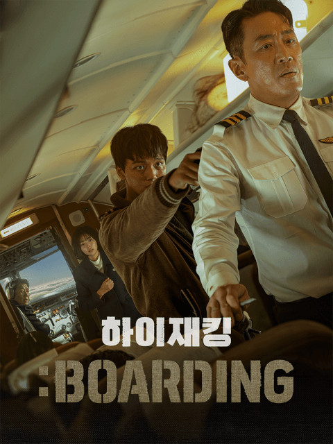 하이재킹 : BOARDING thumbnail image