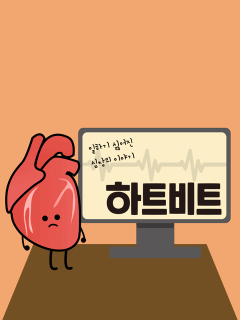 하트비트 thumbnail image
