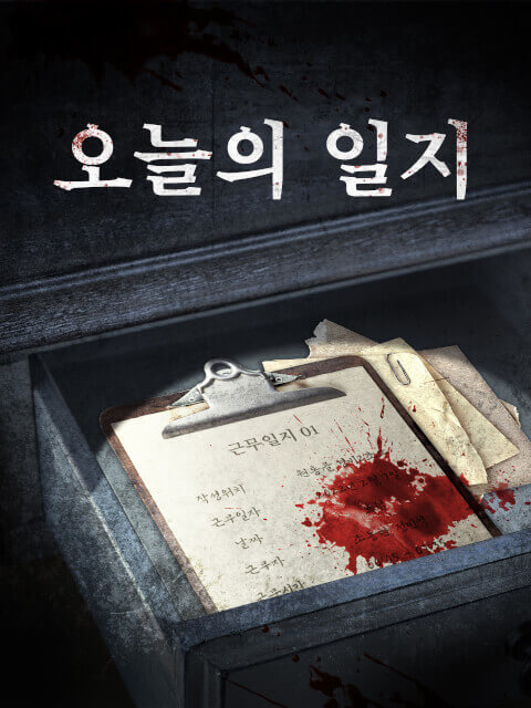 오늘의 일지 thumbnail image