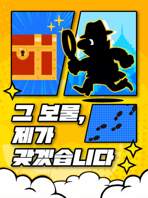 그 보물, 제가 갖겠습니다 thumbnail image