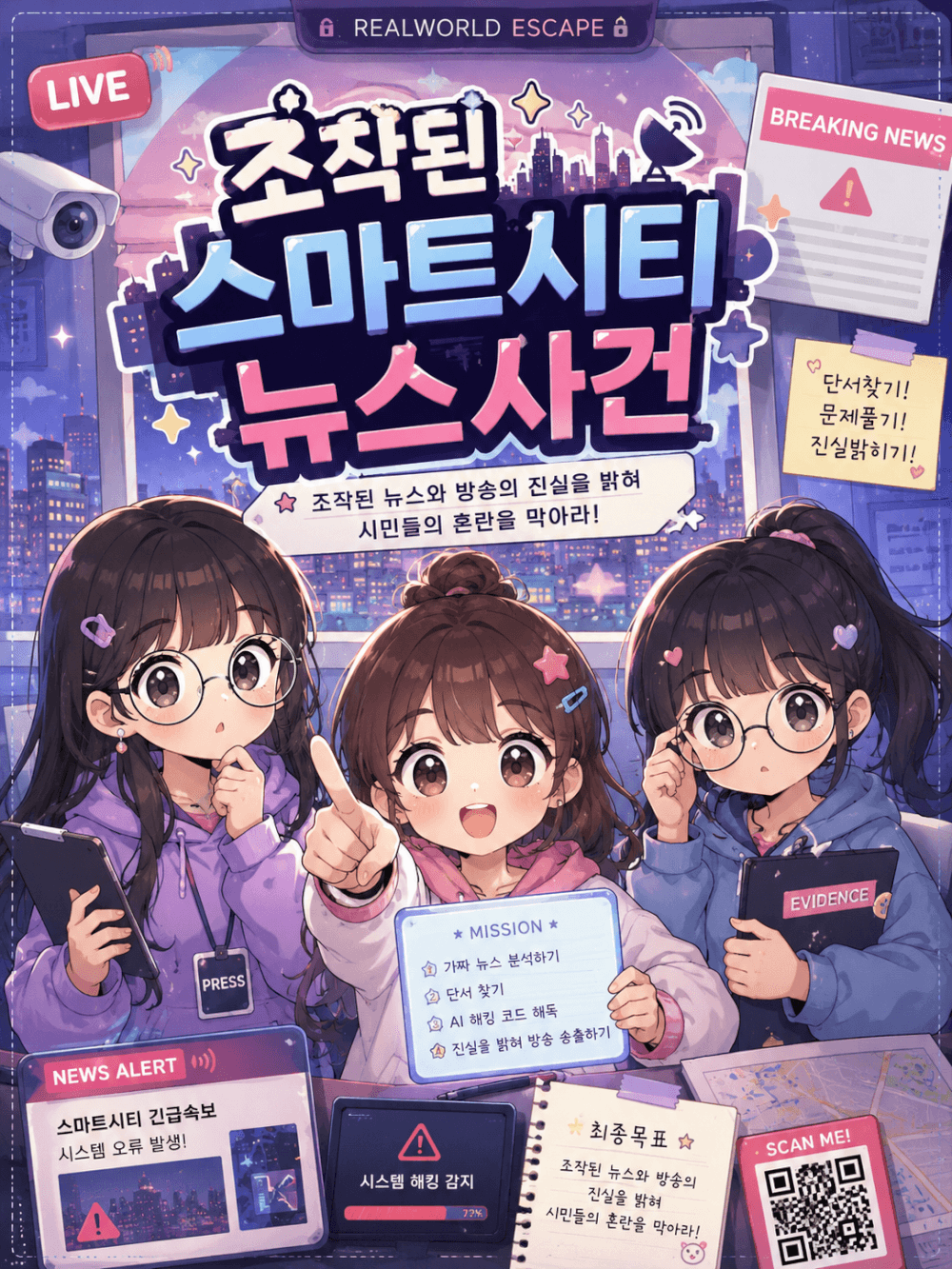 조작된 스마트시티 뉴스 사건