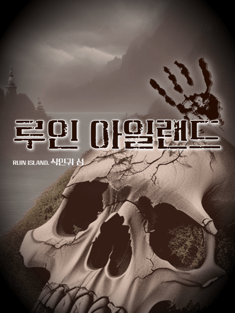 루인 아일랜드