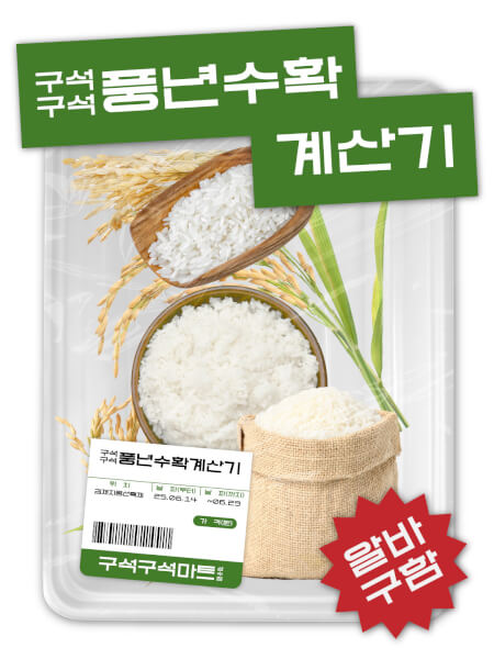 구석구석 풍년 수확 대작전 thumbnail image