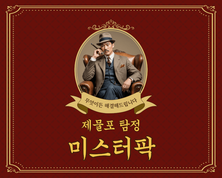 제물포 탐정 미스터팍 thumbnail image