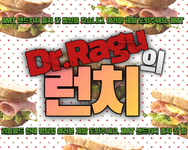 [Dr.Ragu의 런치] | 플레이! 리얼월드
