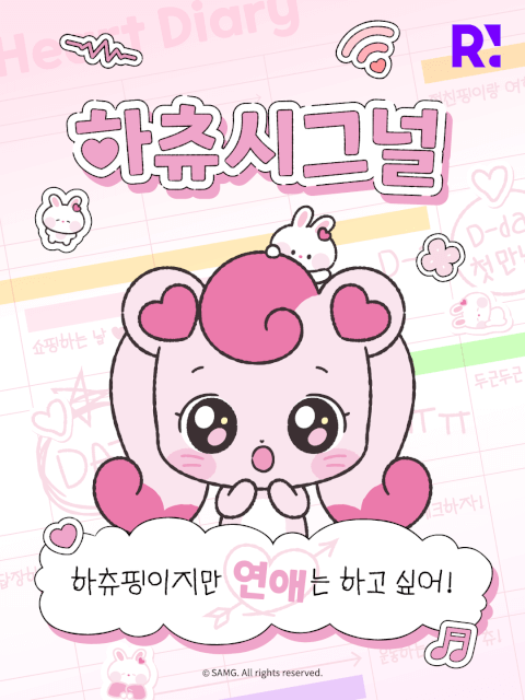 하츄시그널: 하츄핑이지만 연애는 하고 싶어!
