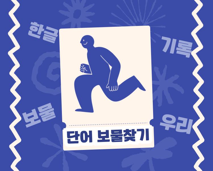 단어 보물찾기 thumbnail image