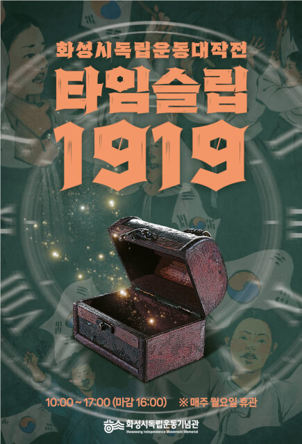 타임슬립 1919